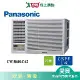 Panasonic國際9坪CW-R60LCA2變頻左吹窗型冷氣(預購)_含配送+安裝