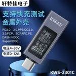 【現貨 開統編發票】KWS-2301C多功能數顯直流電壓電流表功率計 TYPE-C手機充電檢測儀