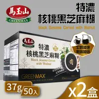 在飛比找PChome24h購物優惠-【馬玉山】特濃核桃黑芝麻糊X2盒(37g*50包)