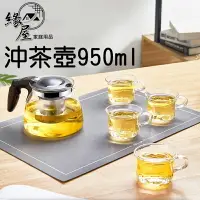 在飛比找樂天市場購物網優惠-沖茶壺950ml【緣屋百貨】天天出貨 玻璃分享壺 咖啡壺 花