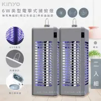 在飛比找博客來優惠-【KINYO】6W電擊式UVA燈管捕蚊燈/滅蚊燈(KL-96
