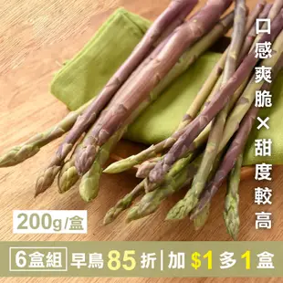 【早鳥85折】(6盒組)二林楊大哥安心紫蘆筍-產地出貨－春筍