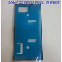 在飛比找蝦皮購物優惠-適用 SONY XZ XZS F8332 F8331 框膠 