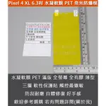 GMO 特價出清多件GOOGLE PIXEL 4 XL 6.3吋水凝膜PET 奈米防爆軟膜 全螢幕滿版 全有膠全螢幕膠黏