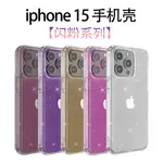 適用於蘋果閃粉二合一透明保護套防摔IPHONE+手機殼跨境 15PCTPU