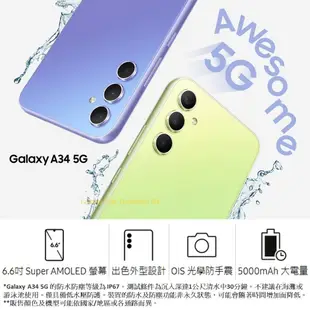 三星 Galaxy A34 5G手機 8G/128G【送 空壓殼+玻璃貼】Samsung A34