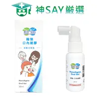 在飛比找蝦皮購物優惠-神SAY嚴選-【速口舒】口內凝膠-噴瓶型30mL★嘴破救星★