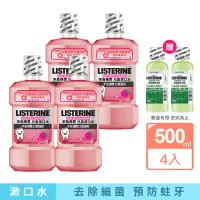 在飛比找momo購物網優惠-【Listerine 李施德霖】清新梅果兒童漱口水(500m