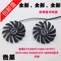 在飛比找蝦皮購物優惠-微星GTX1080Ti/1080/1070Ti/1070/1