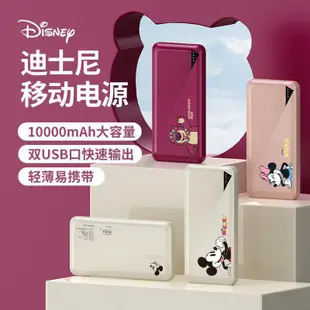 🔥台灣現貨✨迪士尼 米奇 米妮 行動電源 10000毫安 大容量 快充 行動充 充電寶 雙USB輸出 輕薄攜帶 熊抱哥
