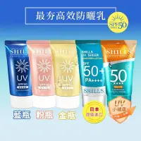 在飛比找Yahoo!奇摩拍賣優惠-SPF50 shills【SHILLS】舒兒絲 很耐曬 超清