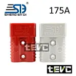 《TEVC》175A C104 2P 安德森 接頭 插頭 連接器 電瓶 連接 太陽能插座 大電流連接 電動車