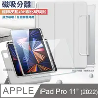 在飛比找PChome24h購物優惠-VXTRA 720度翻轉 磁吸分離 2022 iPad Pr