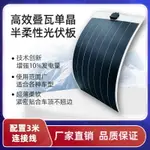 ⚡速出✔️半柔性50W100W200W300W單晶矽太陽能電池板充12V電池房車專用