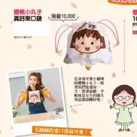 在飛比找Yahoo!奇摩拍賣優惠-～愛物廉～ 康是美 櫻桃小丸子 小丸子  真好束口袋 束口袋