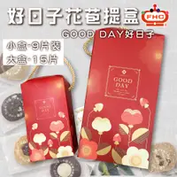 在飛比找蝦皮商城優惠-【馥奇手感職人】好日子GOOD DAY花苞提盒 小禮盒 節慶