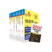 在飛比找momo購物網優惠-110年關務特考三等關務類（財稅行政）套書（贈英文單字書、題