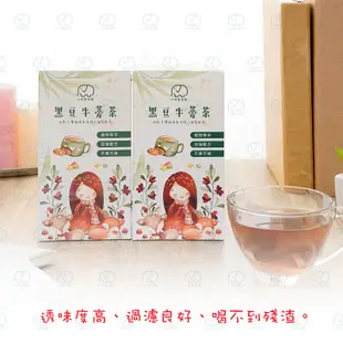 [八味養生鋪] MIT黑豆牛蒡茶 媽媽茶 一盒20包 黑豆茶 月子水 養生茶包 月子茶 黑豆 牛蒡 牛蒡茶