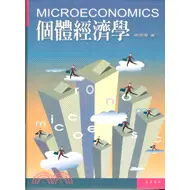 [東華~書本熊] 個體經濟學 ：謝振環 9789574833009<書本熊書屋>