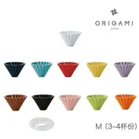 在飛比找PChome24h購物優惠-日本 ORIGAMI 陶瓷摺紙濾杯組Ｍ｜純色｜樹脂杯座｜3~