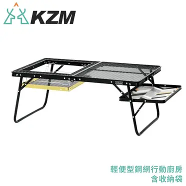 【KAZMI 韓國 KZM 輕便型鋼網行動廚房含收納袋】K20T3U006/露營桌/BBQ/摺疊桌/餐桌