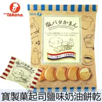 在飛比找樂天市場購物網優惠-【Takara寶製菓】起司夾心鹽味奶油餅乾-袋裝 137g 