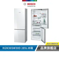 在飛比找蝦皮商城優惠-BOSCH 博世 285公升 獨立式上冷藏下冷凍冰箱 純淨白