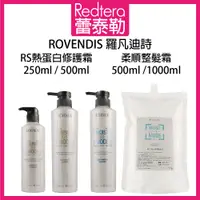 在飛比找蝦皮購物優惠-🔥蕾泰勒🔥 ROVENDIS 羅凡迪詩 RS熱蛋白修護霜 柔