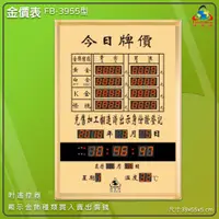 在飛比找蝦皮商城精選優惠-【鋒寶】FB-3955 LED電子金價表 黃金 白金 K金 