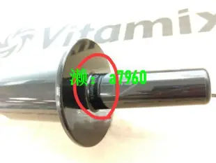 【可開發票】Vitamix美國原廠正品攪拌棒2L容杯專用維他美仕TNC5200 vita-mix vitaprep 3兩