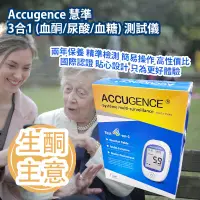 在飛比找友和YOHO優惠-[生酮主意] Accugence 慧準 3合1 (血酮/尿酸