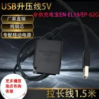 在飛比找Yahoo!奇摩拍賣優惠-相機配件 USB線ENEL19假電池適用尼康Nikon S2