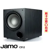 在飛比找蝦皮商城優惠-【JAMO】C912 12吋重低音喇叭 黑 贈重低音線3M 