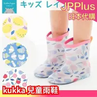 在飛比找Yahoo!奇摩拍賣優惠-【三種花色】日本正版 kukka hippo 兒童雨鞋 三種