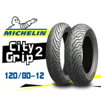 在飛比找蝦皮購物優惠-【熊本二輪】MICHELIN米其林 CityGrip2 12