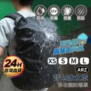 背包防水罩 背包雨衣【ARZ】【E142】登山背包套 書包防水套 防雨罩 背包防水套 防水背包套 包包防水套 背包防雨罩