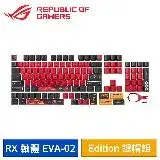 在飛比找遠傳friDay購物精選優惠-ASUS RX 軸體 EVA-02 Edition 鍵帽組