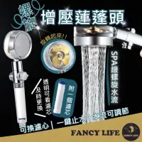 在飛比找momo購物網優惠-【FANCY LIFE】螺旋增壓蓮蓬頭(蓮蓬頭 增壓蓮蓬頭 