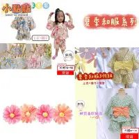 在飛比找Yahoo!奇摩拍賣優惠-【小點點】超可愛日本風寶寶造型服 寶寶連身衣 和服套裝 兒童