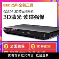 在飛比找樂天市場購物網優惠-GIEC/杰科 BDP-G3606 3D藍光播放機高清dvd