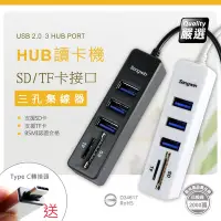 在飛比找Yahoo奇摩購物中心優惠-(優質二入)多用途3埠USB HUB/讀卡機(SD/TF)/