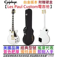 在飛比找蝦皮商城優惠-Epiphone Les Paul Custom 白色 電吉