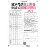 國考線上閱卷申論式空白作答紙（4份）[88折]11100746416 TAAZE讀冊生活網路書店