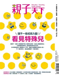 在飛比找PChome24h購物優惠-親子天下雜誌 03月號/2022 第122期