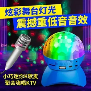 【充電款】旋轉七彩閃光燈無線藍牙音響超大音量家用K歌話筒戶外