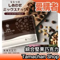 在飛比找露天拍賣優惠-日本 Tamachanshop 綜合堅果巧克力 7種堅果 杏