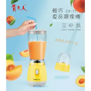 貴夫人 輕巧食品調理機 CP-77 超取最多3台