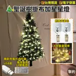 【🎄聖誕樹掛布加星星燈】可開立發票 兩種燈款式可選擇 聖誕樹背景掛布 聖誕樹 掛布 裝飾 裝飾掛布 聖誕節 聖誕裝飾