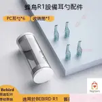 台灣精品 BEBIRD蜂鳥可視挖耳勺配件 原廠配件 適用於挖耳神器M9PRO X7PRO T5 Q彈挖耳頭