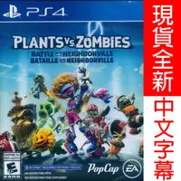 在飛比找HOTAI購優惠-PS4《植物大戰殭屍：和睦小鎮保衛戰 Plants Vs. 